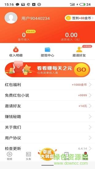 好赚视频手机客户端  v6.4.7图3