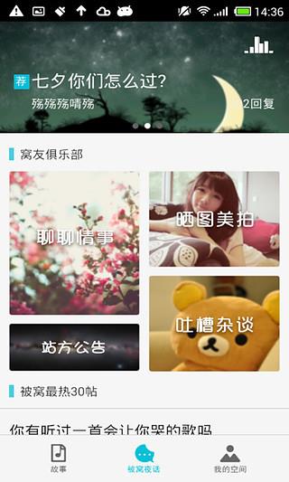 被窝音乐  v3.10.0.0图1