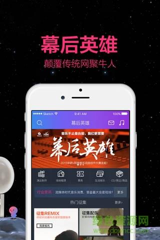 阿里音乐(阿里星球)  v9.0.0图1