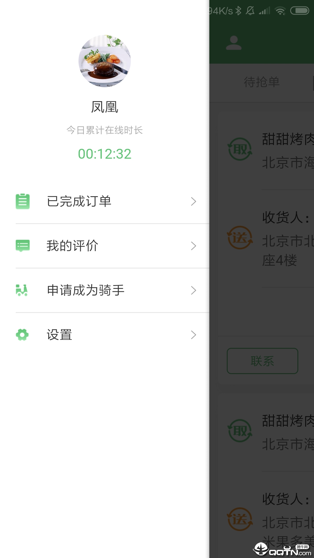 配骑骑手端  v1.0.1图4