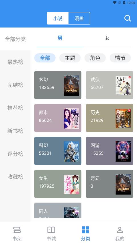 宝书免费小说  v2.6.4图3