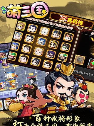 萌三国  v5.3.8图3