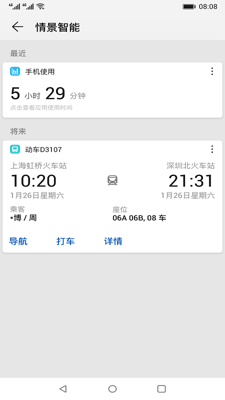 华为智能助手  v9.0.6.309图3