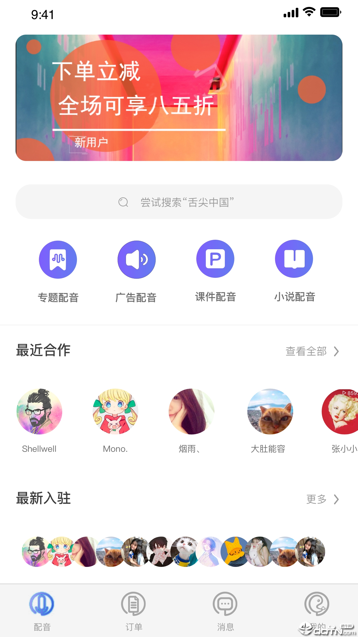 麦声  v1.0.8图1