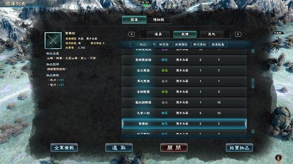 三国群英传8  v1.20.1图1