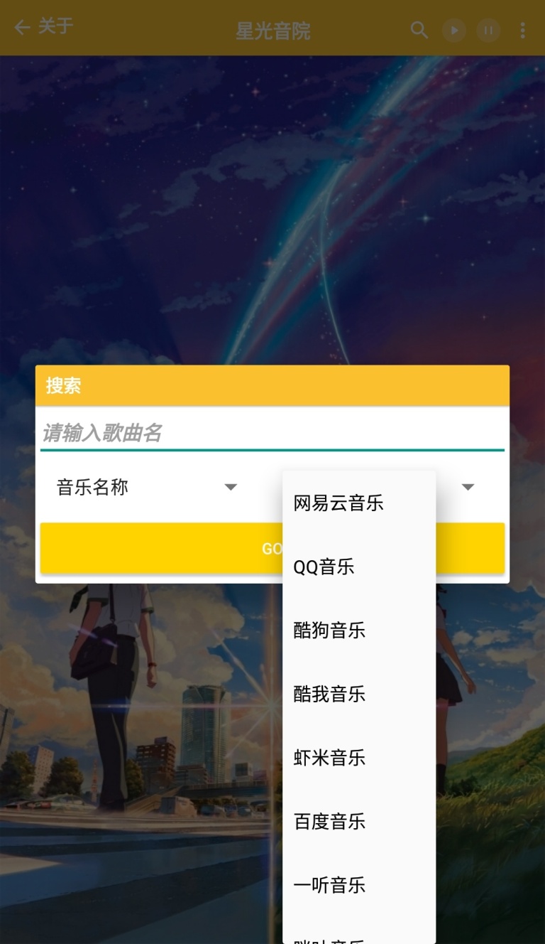 星光音院  v1.6图2