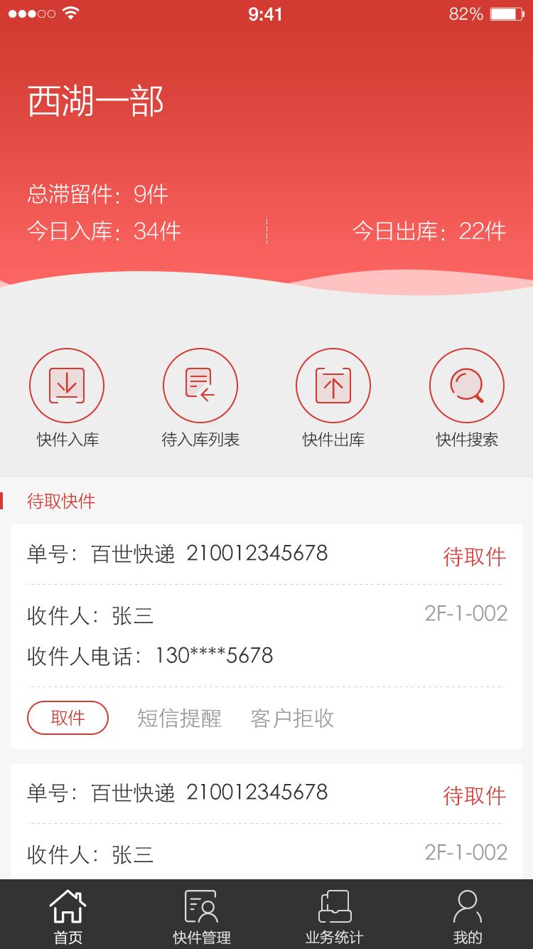 百世星火  v1.5.1图1