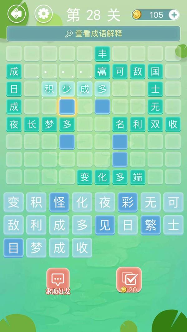 成语接龙  v1.25图2