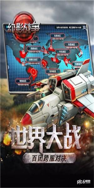 幻影战争  v1.2.1图2