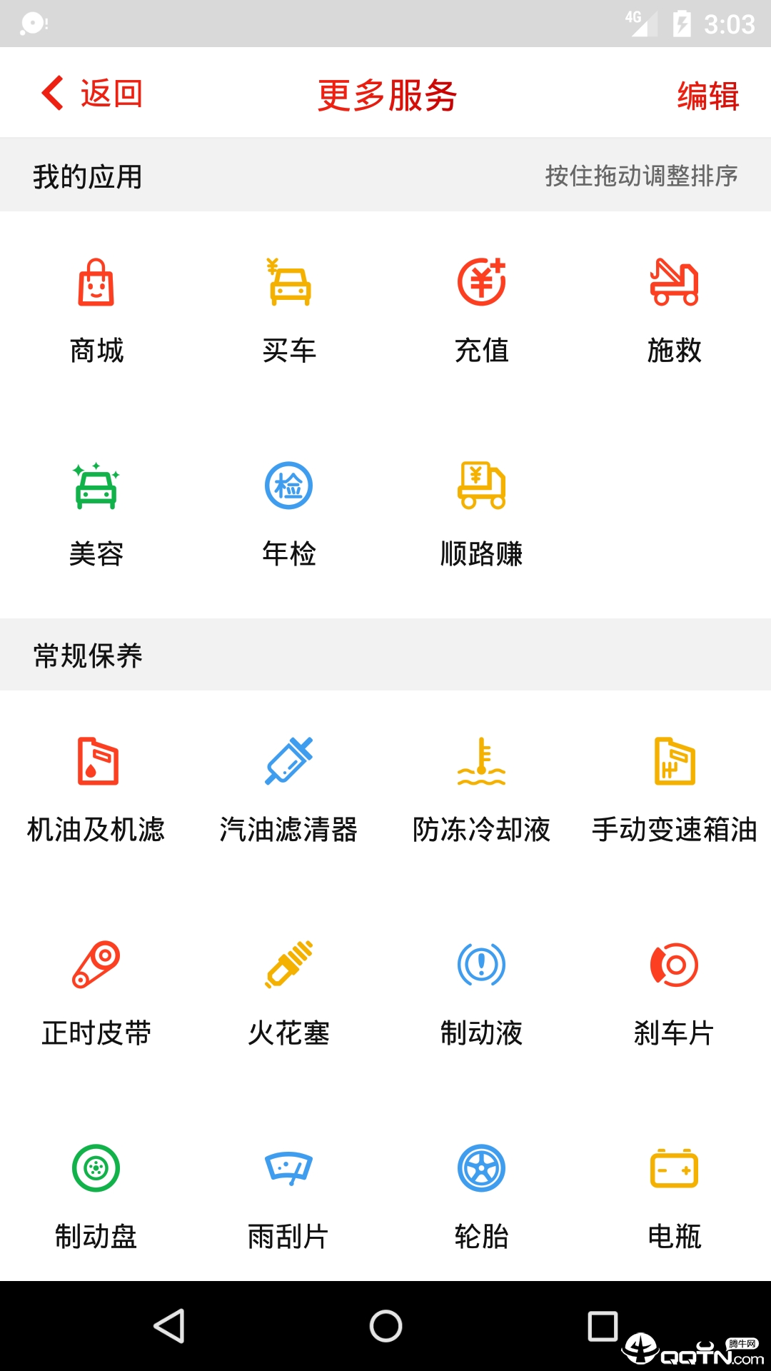 修车仔  v2.3.0图3