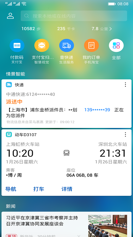 华为智能助手  v9.0.6.309图1