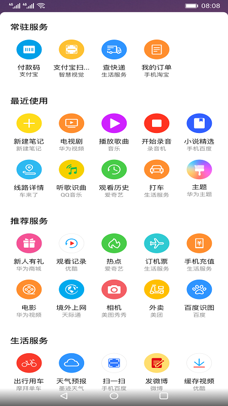 华为智能助手  v9.0.6.309图2