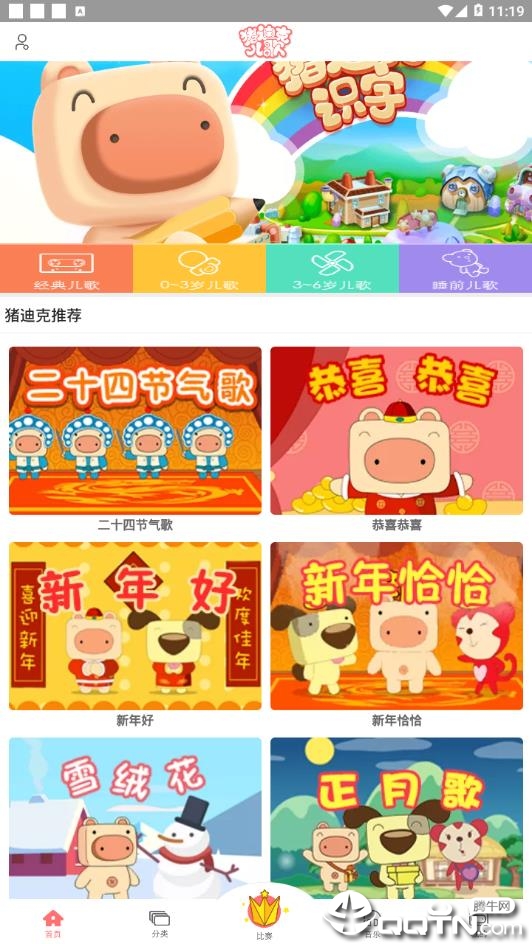 猪迪克儿歌  v2.0.3图2