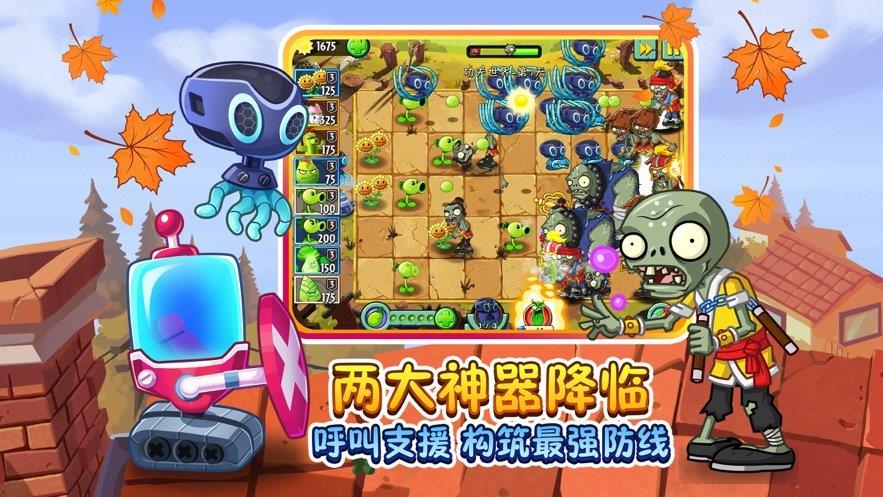 植物大战僵尸2全植物5阶  v2.8.1图1