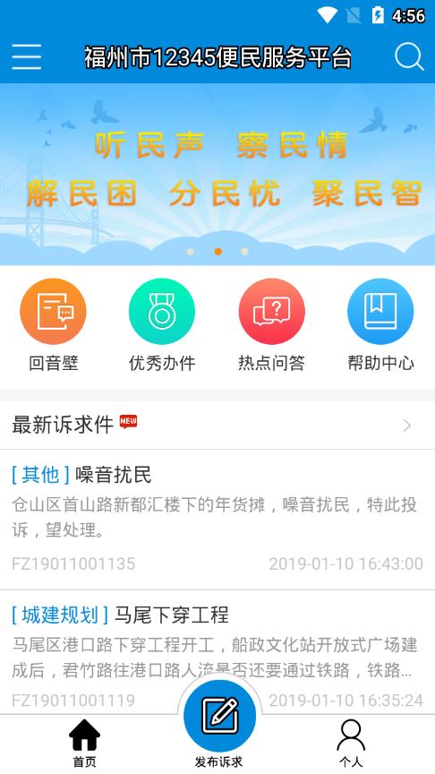 福州市12345便民服务平台  v1.5图2