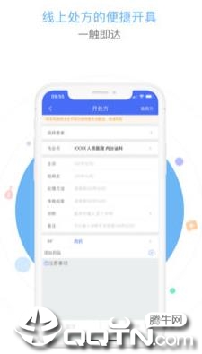 浙里医生  v1.0.1图4