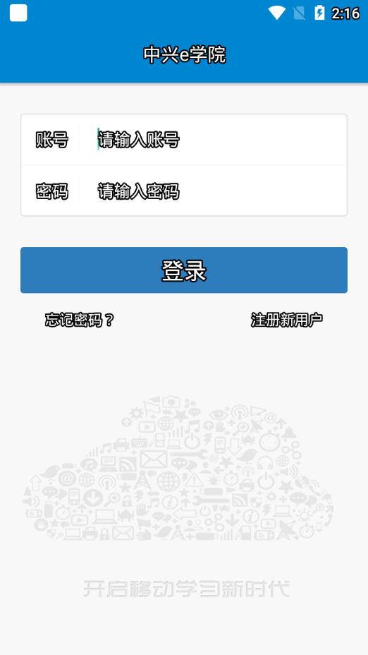 中兴e学院  v6.3图2