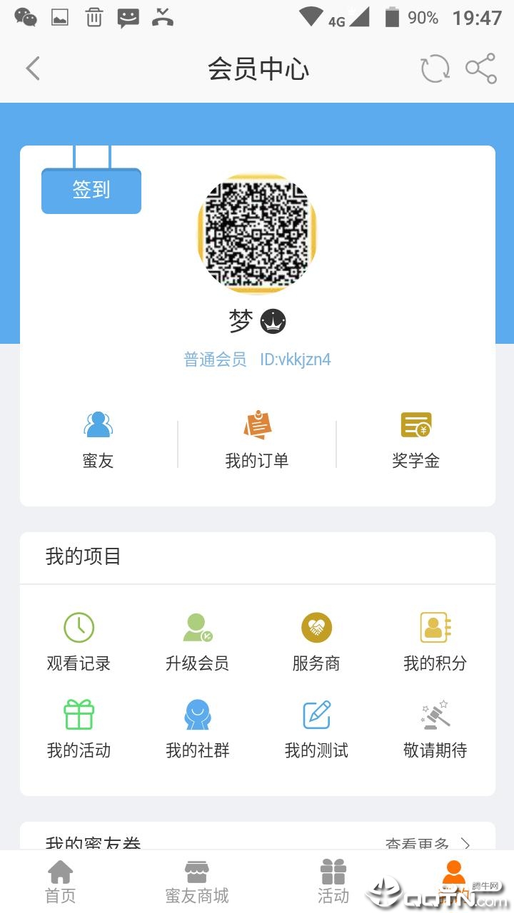 陈百加教育  v1.7图4