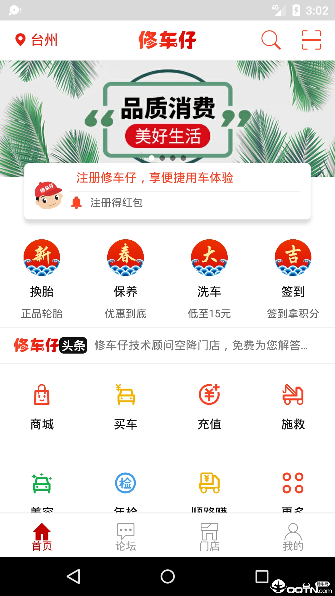修车仔  v2.3.0图2
