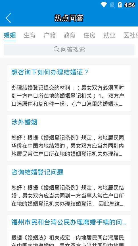 福州市12345便民服务平台