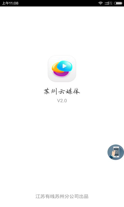 苏州云媒体最新版  v3.0.11图1