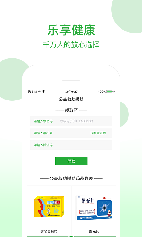 妇儿医药商城  v1.0图4