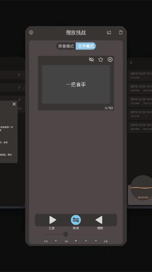 语音视频倒放挑战  v3.9图4