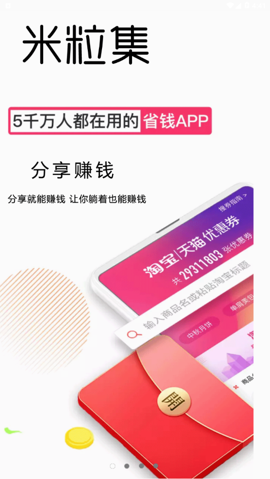 米粒集  v3.3.1图1