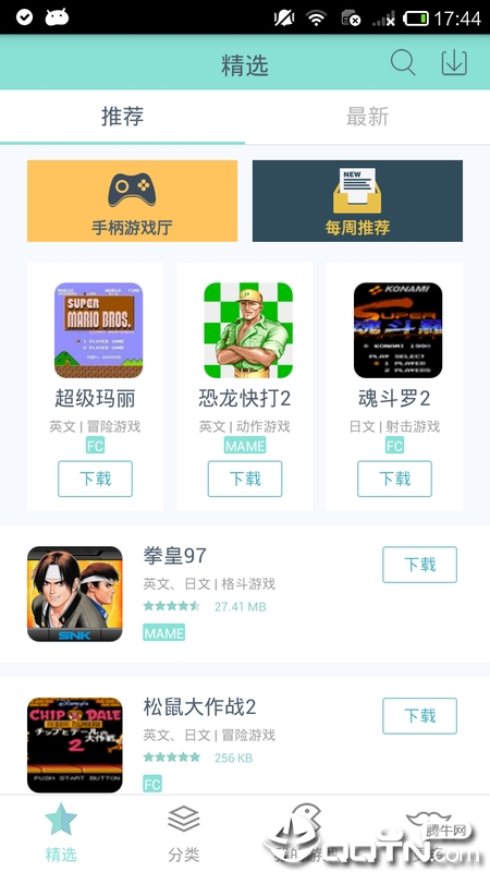 新游模拟器  v1.6.9图2