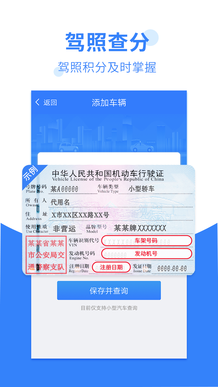 违章查询宝  v1.0.0图4