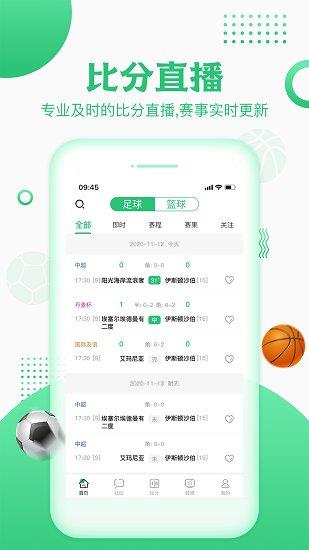 叨叨体育官方版  v1.2图2