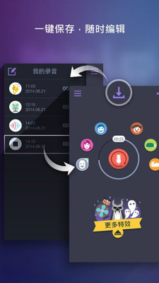 手游吃鸡变声器  v10.1图2