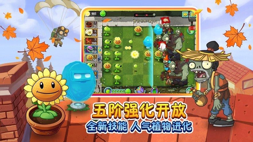 植物大战僵尸2全植物5阶  v2.8.1图3