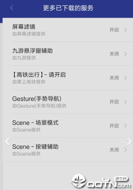 Gesture(手势导航)  v1.1.4图1