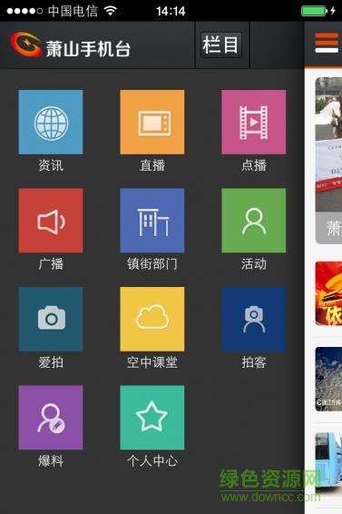 萧山手机台手机版  v2.0.0图2