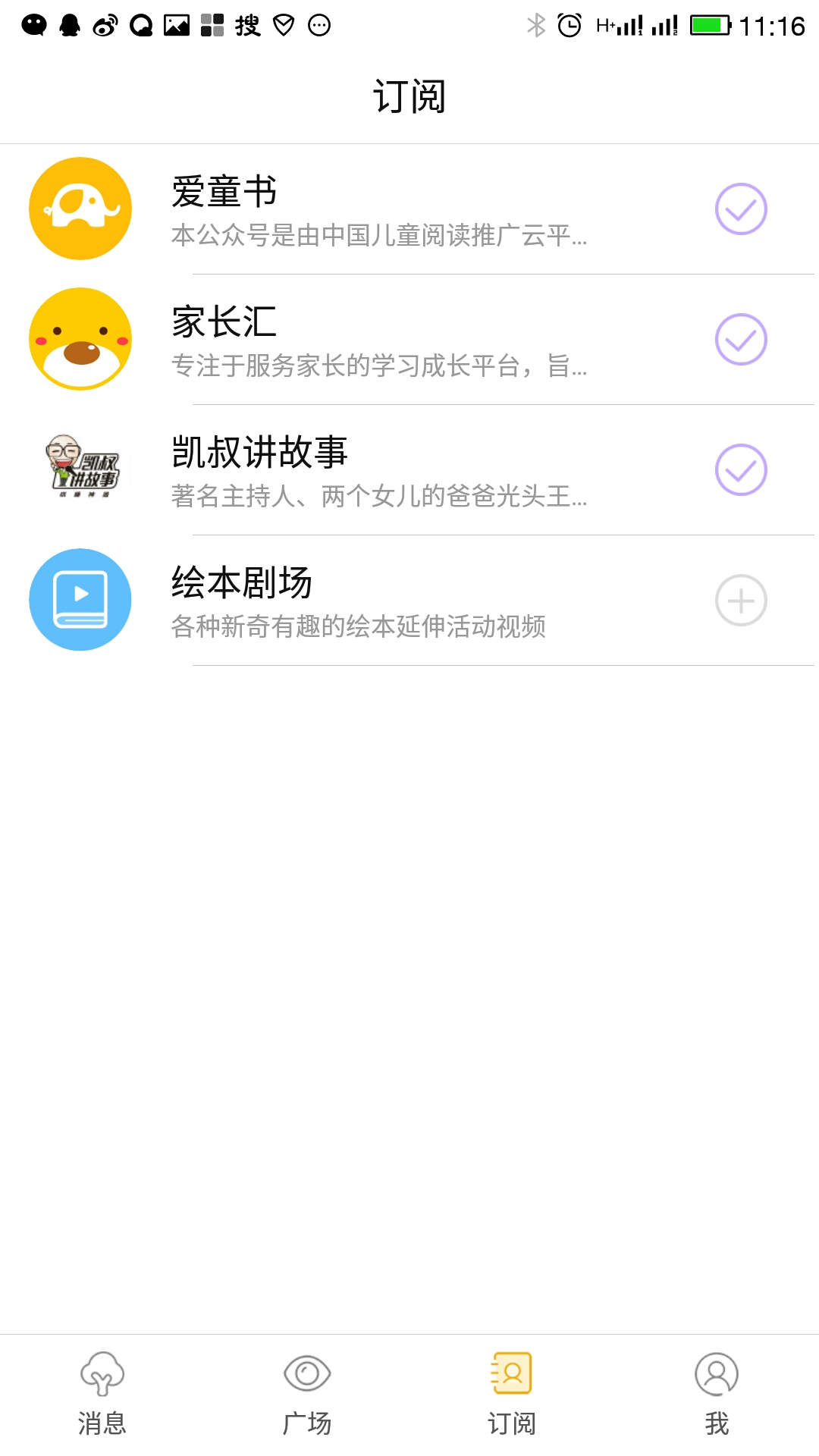 爱童书幼儿园版  v1.5图4