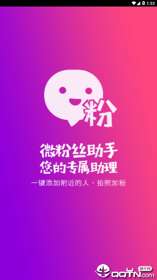 微粉丝助手  v1.1.8图5