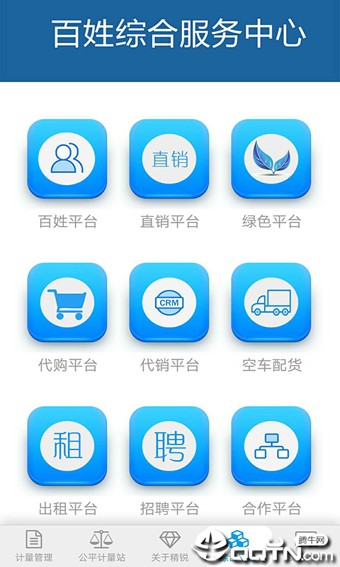 精锐计量  v1.0.0图4