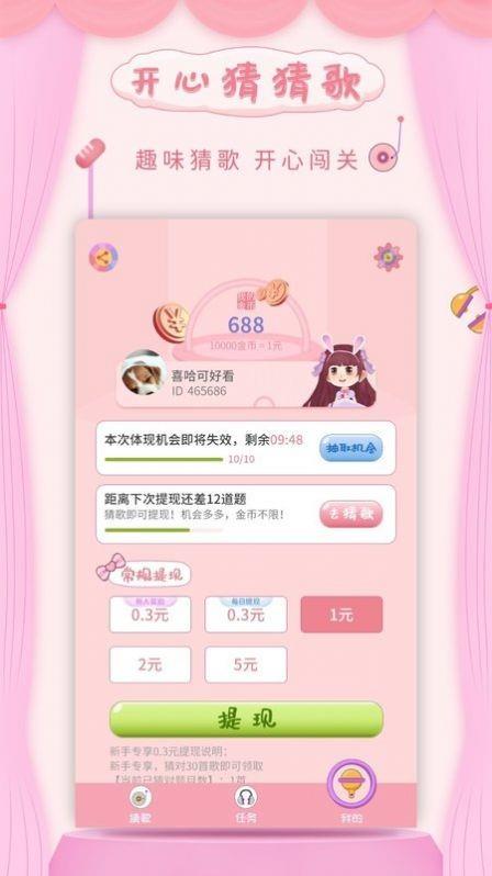 开心猜猜歌红包版  v1.1.6图3