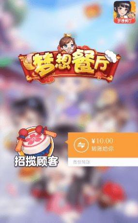 梦想餐厅  v1.0.1图2