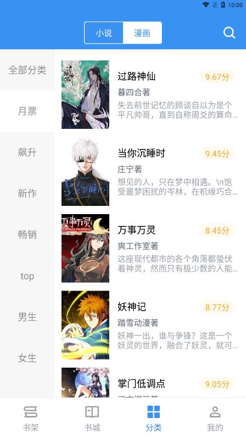 宝书免费小说  v2.6.4图2