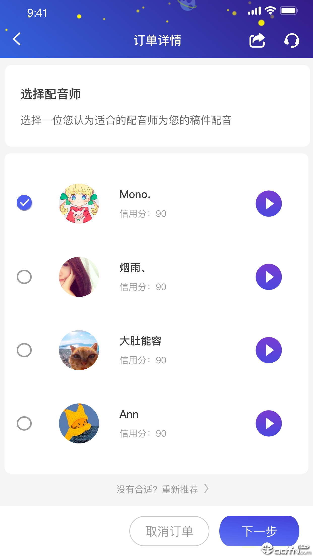 麦声  v1.0.8图2