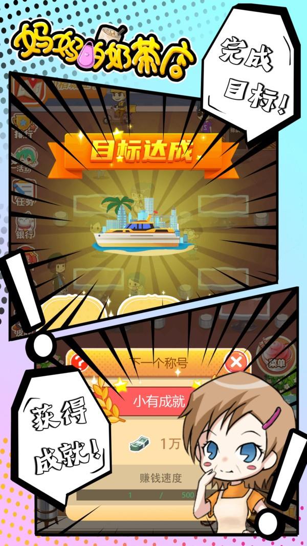 妈妈的奶茶店  v1.0.2图1