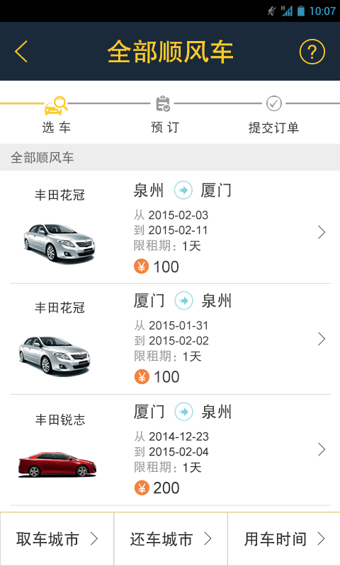 上悦租车  v1.0.8图4