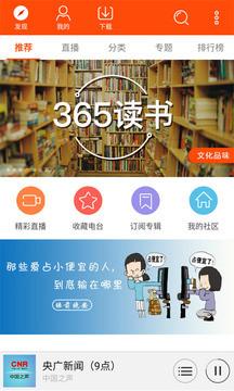 爱上Radio  v3.82.0.10151图4