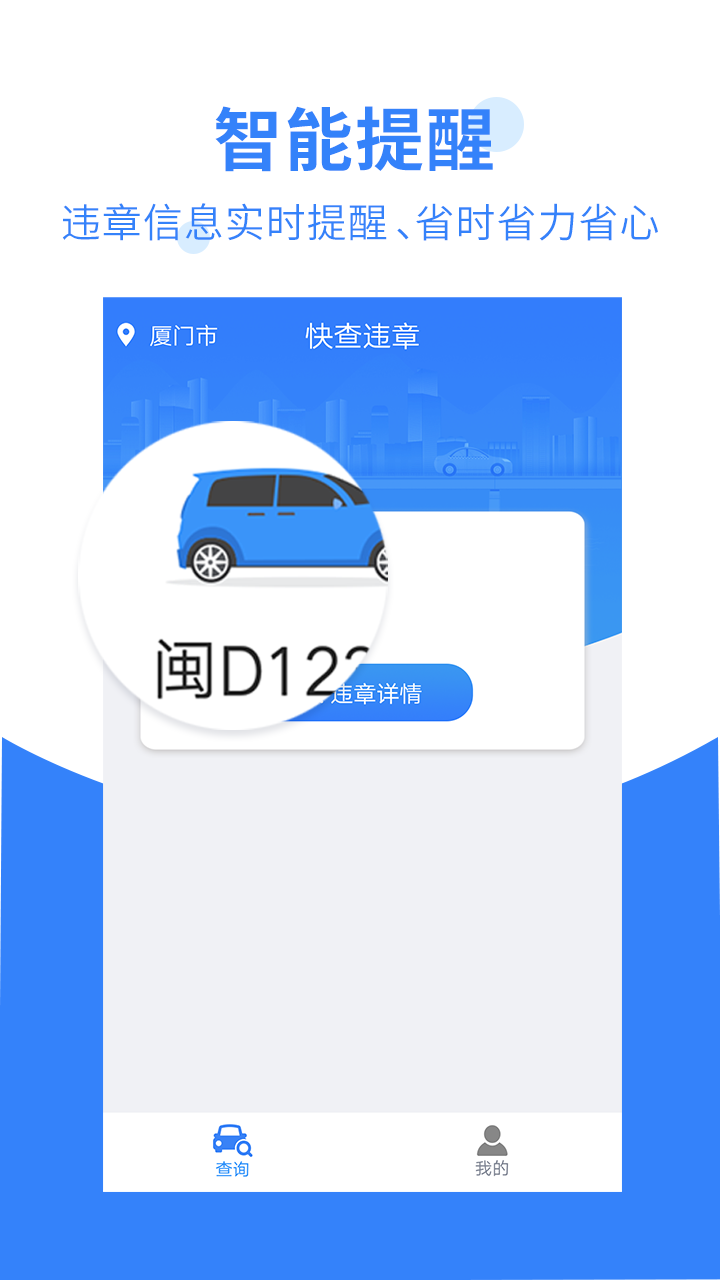 违章查询宝  v1.0.0图2