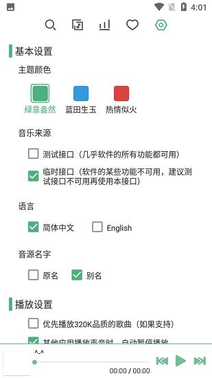 音乐神器免费版  v0.8.1图4