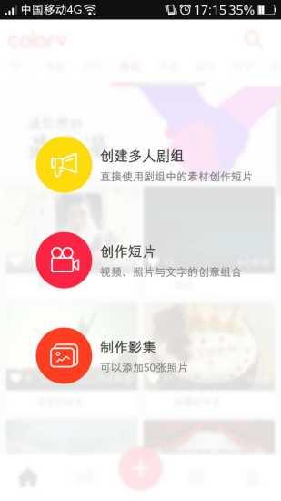 colorv彩视官方免费  v6.12.24图2