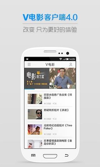 V电影客户端(微电影分享平台)  v4.0.7图3