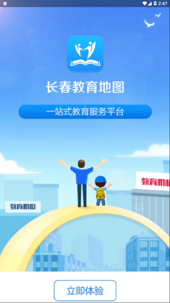 长春搜课地图  v0.0.12图1